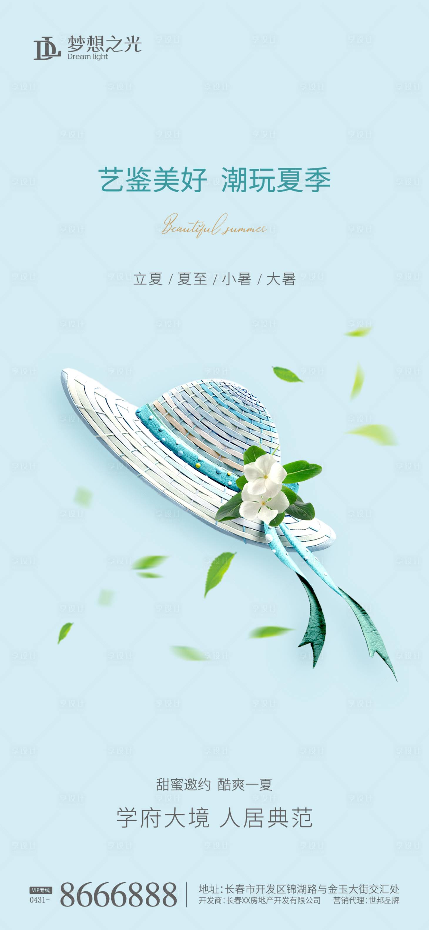 源文件下载【立夏夏至小暑海报】编号：69370005281396922