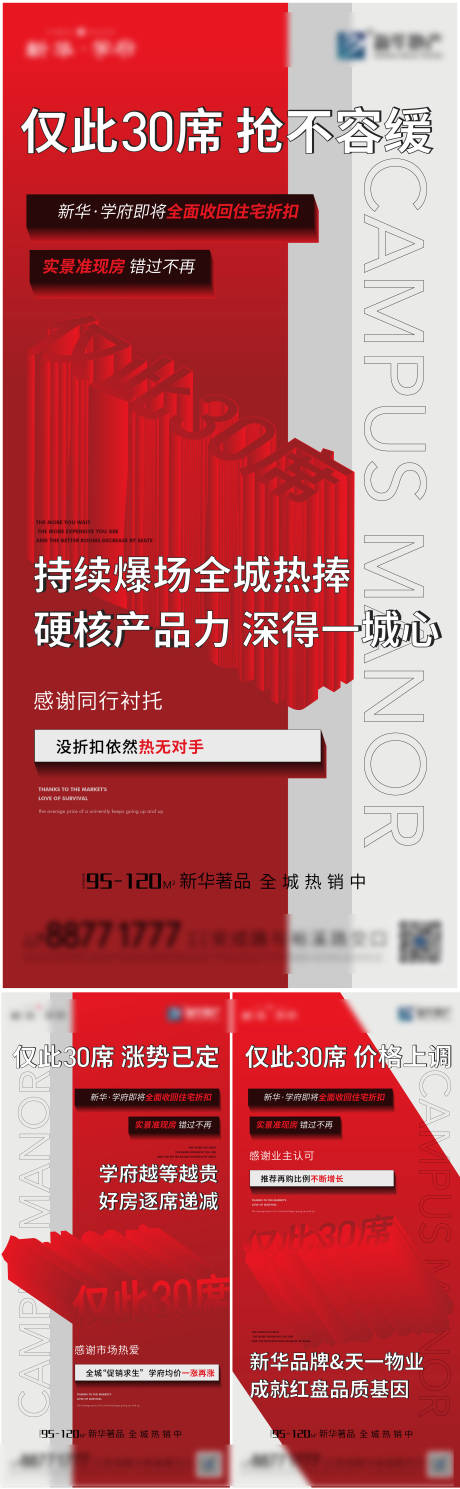 源文件下载【地产热销高端系列海报】编号：39420005076932294