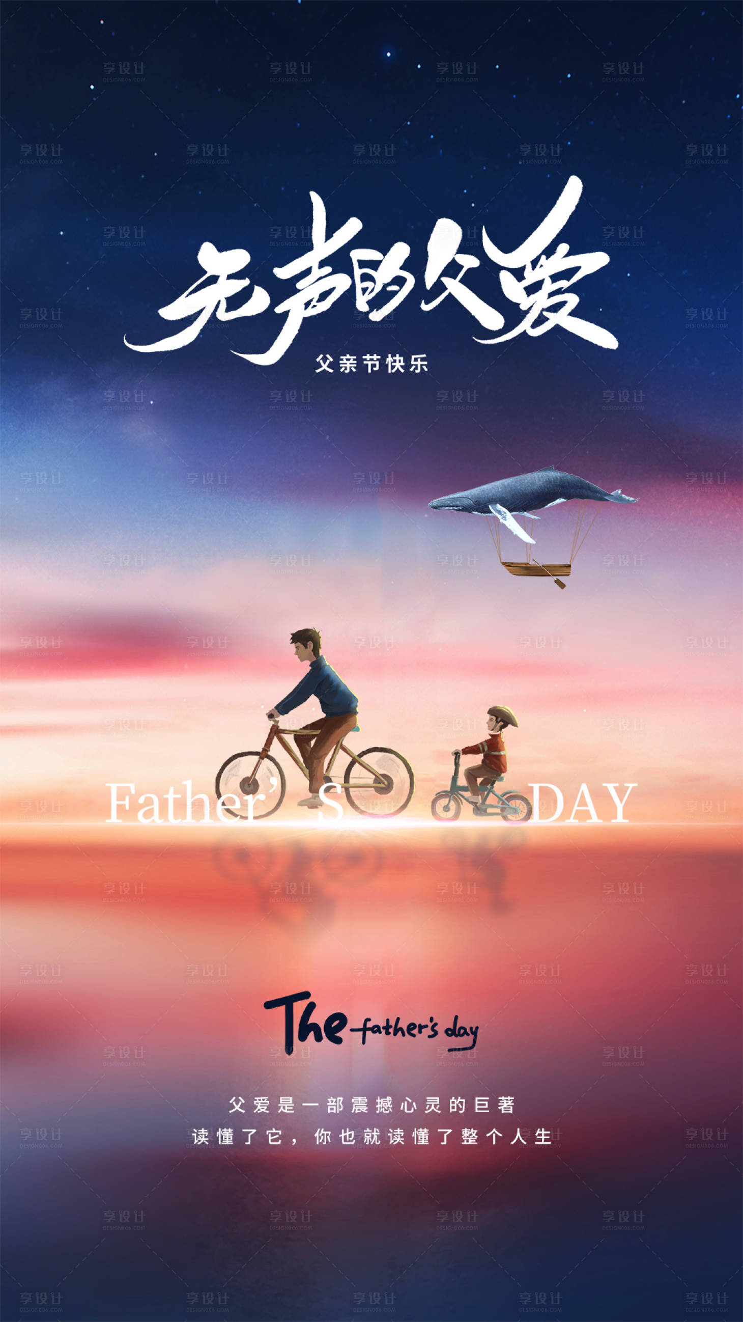 源文件下载【享设计】搜索编号：42570005064328161【父亲节海报】