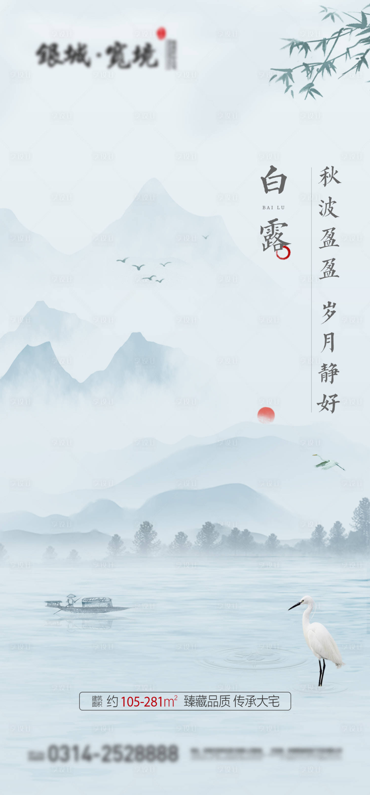 源文件下载【享设计】搜索编号：79880005262075163【白露】