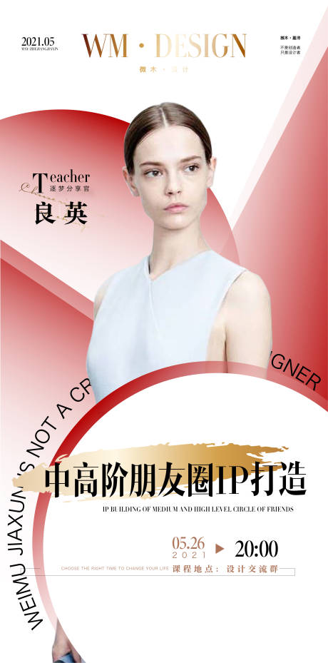 源文件下載【人物海報】編號：54100004985485793