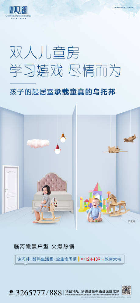 源文件下载【地产价值点儿童房海报】编号：50030005225322251