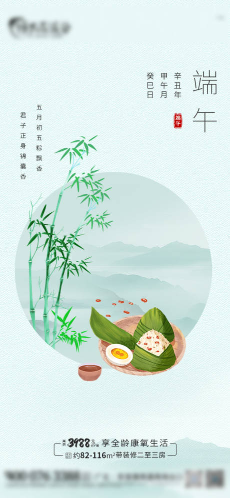 源文件下载【享设计】搜索编号：29200005057097306【地产端午节插画海报】
