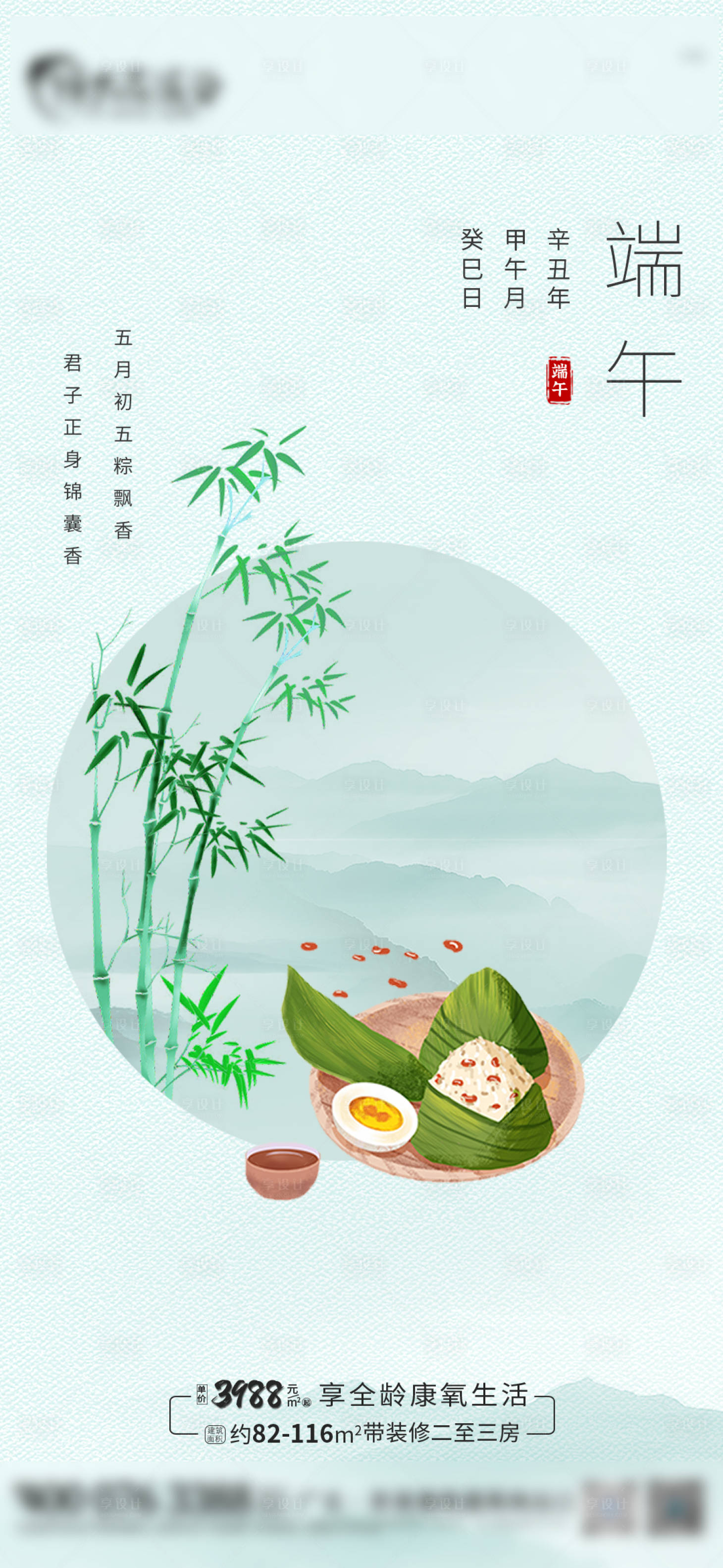 源文件下載【享設計】搜索編號：29200005057097306【地產端午節插畫海報】