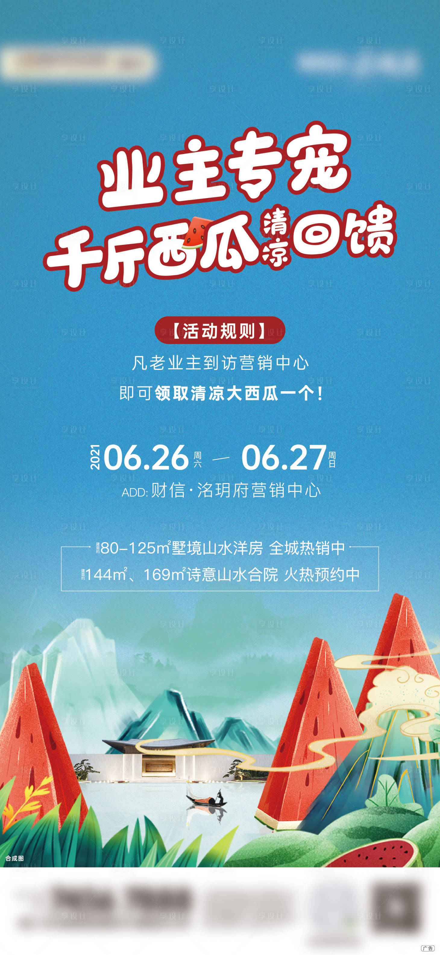 源文件下載【享設計】搜索編號：79850005366239403【送西瓜活動】