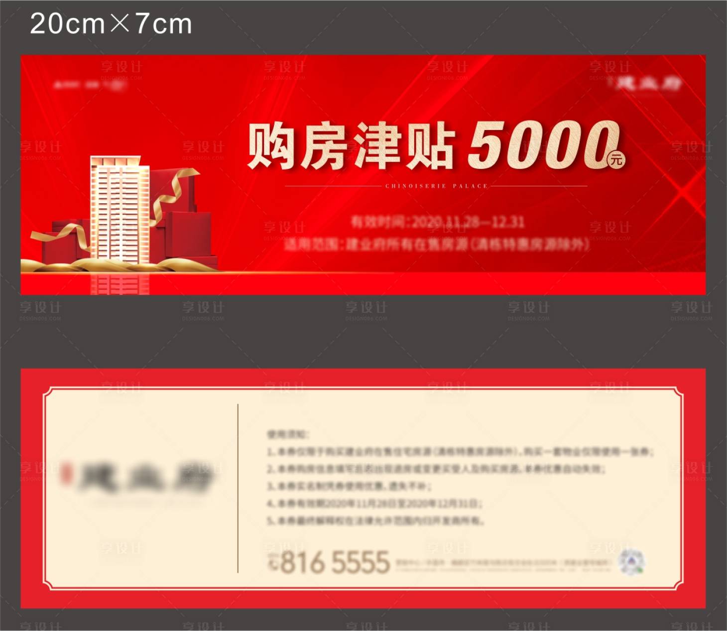 源文件下载【享设计】搜索编号：61870005098136769【地产代金券】