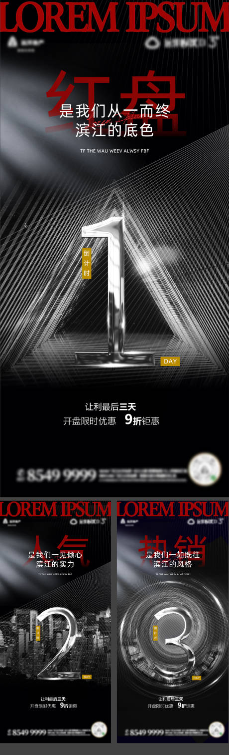 源文件下載【地產(chǎn)熱銷系列海報(bào)】編號(hào)：73770005028291404