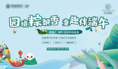 源文件下载【端午节背景板】编号：95920005316608850