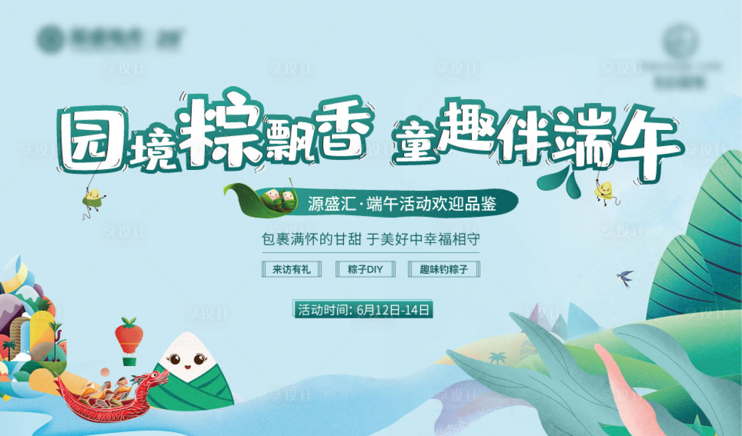 源文件下載【享設(shè)計(jì)】搜索編號(hào)：95920005316608850【端午節(jié)背景板】