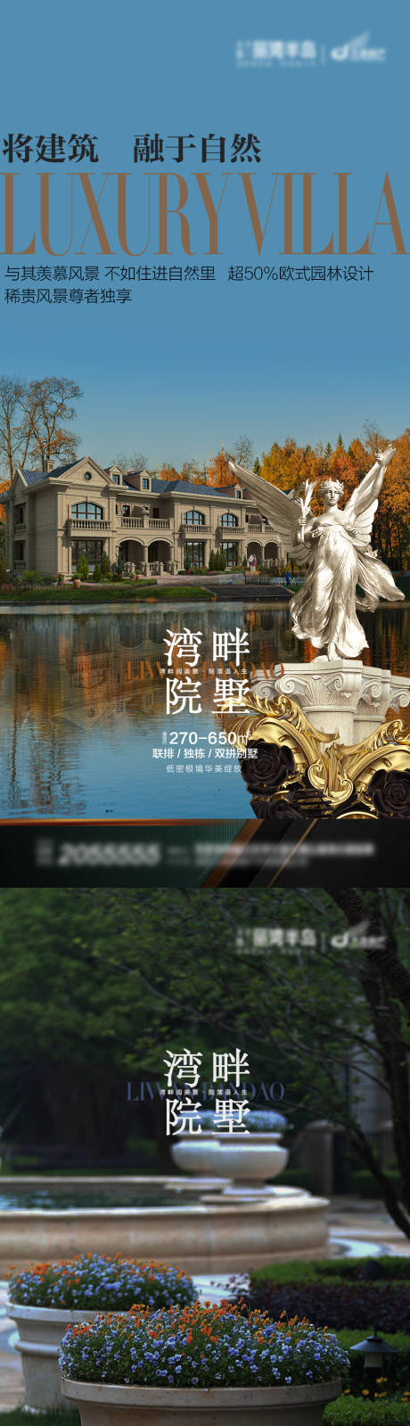 源文件下载【欧式别墅景观加推海报】编号：92960005218927896