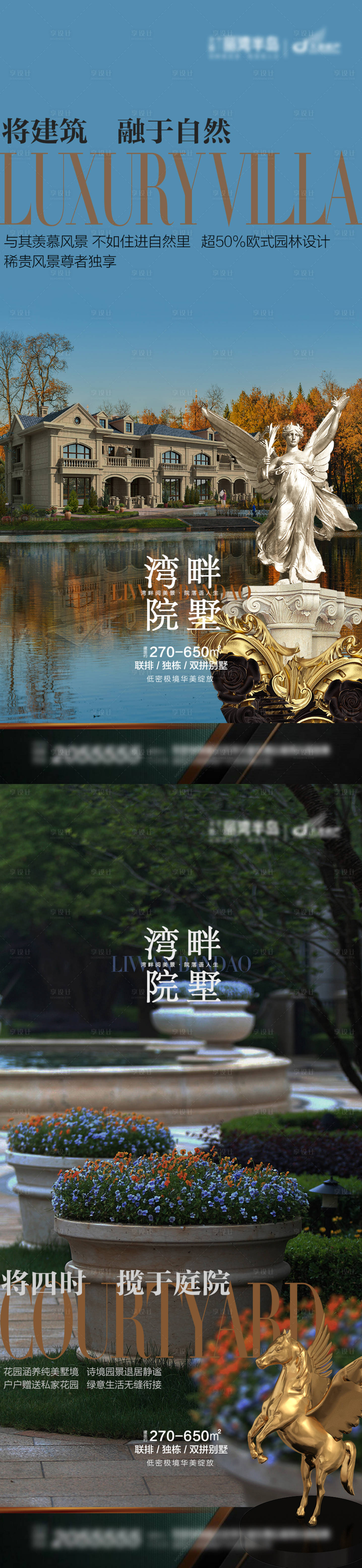源文件下载【欧式别墅景观加推海报】编号：92960005218927896