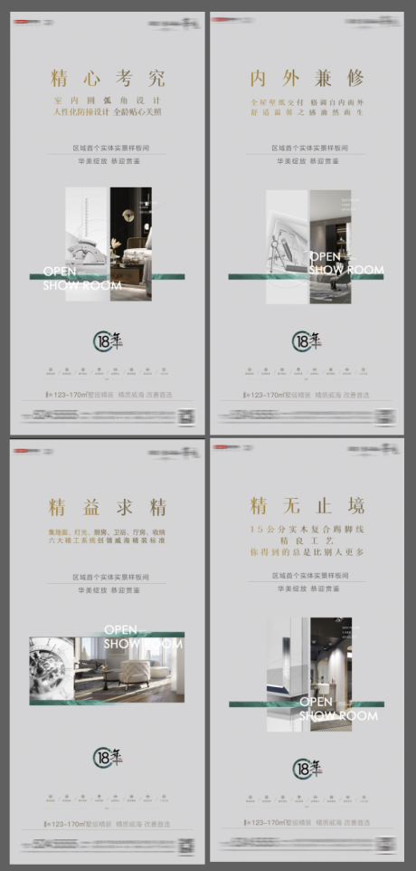 源文件下載【地產樣板間開放系列海報】編號：47850004997949490
