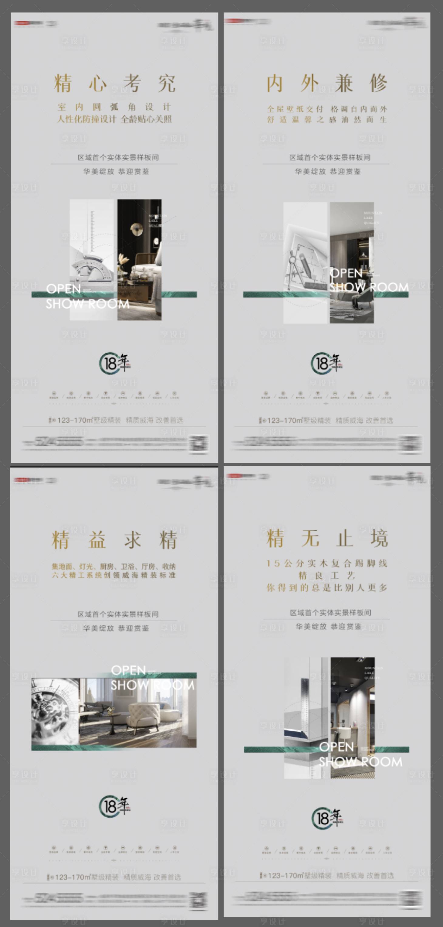 源文件下載【地產樣板間開放系列海報】編號：47850004997949490