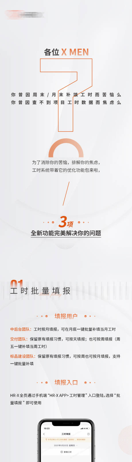 源文件下载【工时填报产品介绍长图】编号：99410004988286420