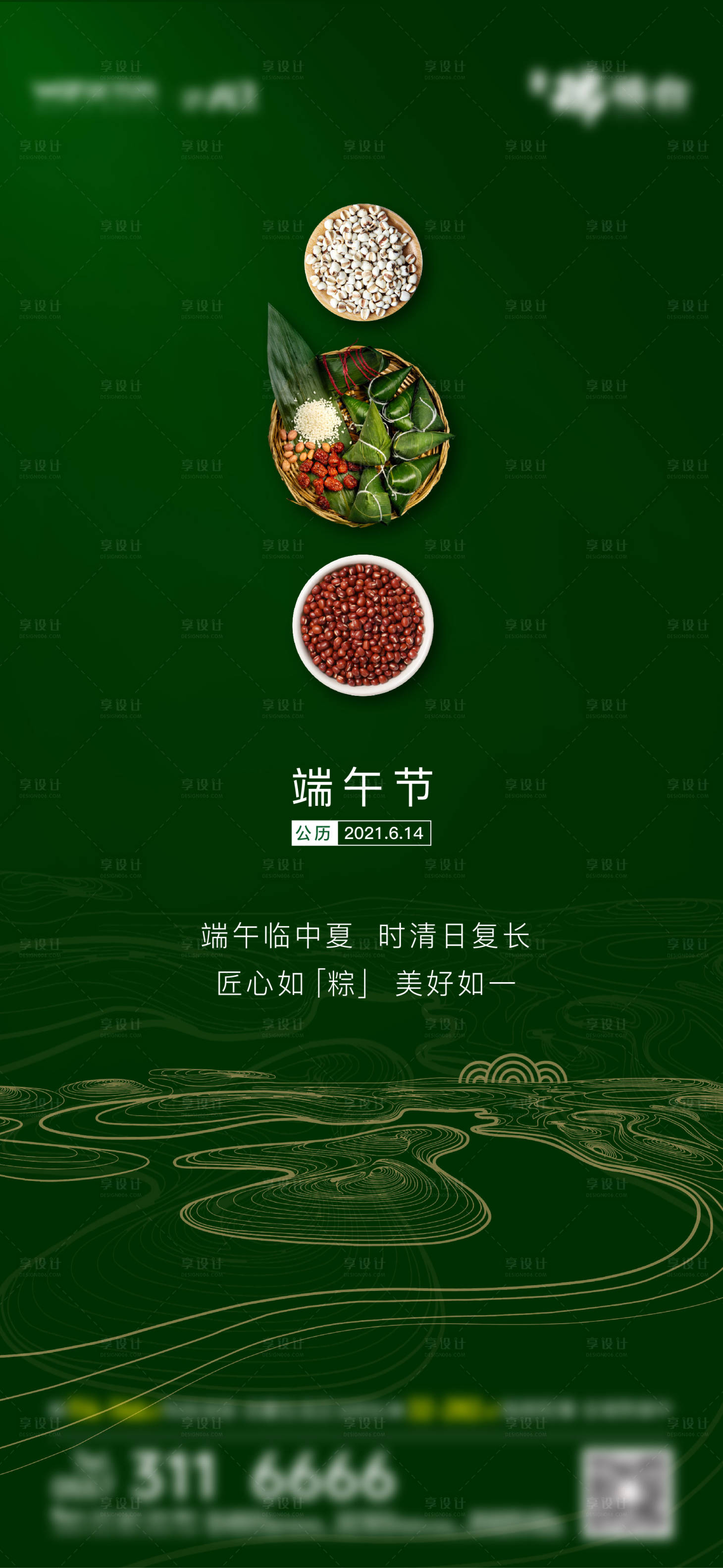 源文件下载【享设计】搜索编号：47430005085444953【端午节】