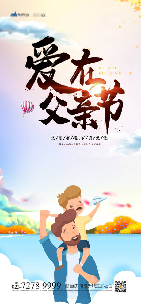 源文件下載【父親節(jié)海報】編號：64790005136469731
