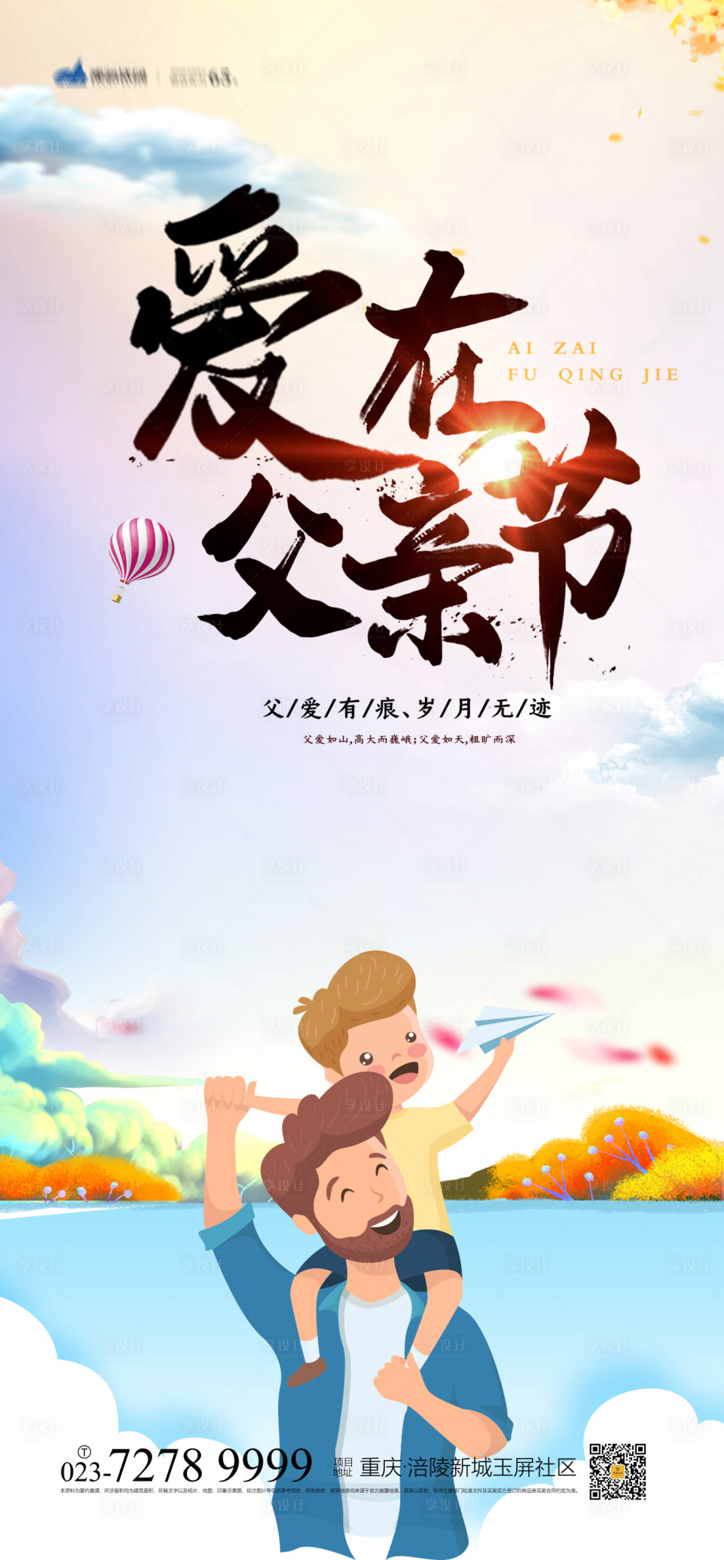 源文件下载【享设计】搜索编号：64790005136469731【父亲节海报】