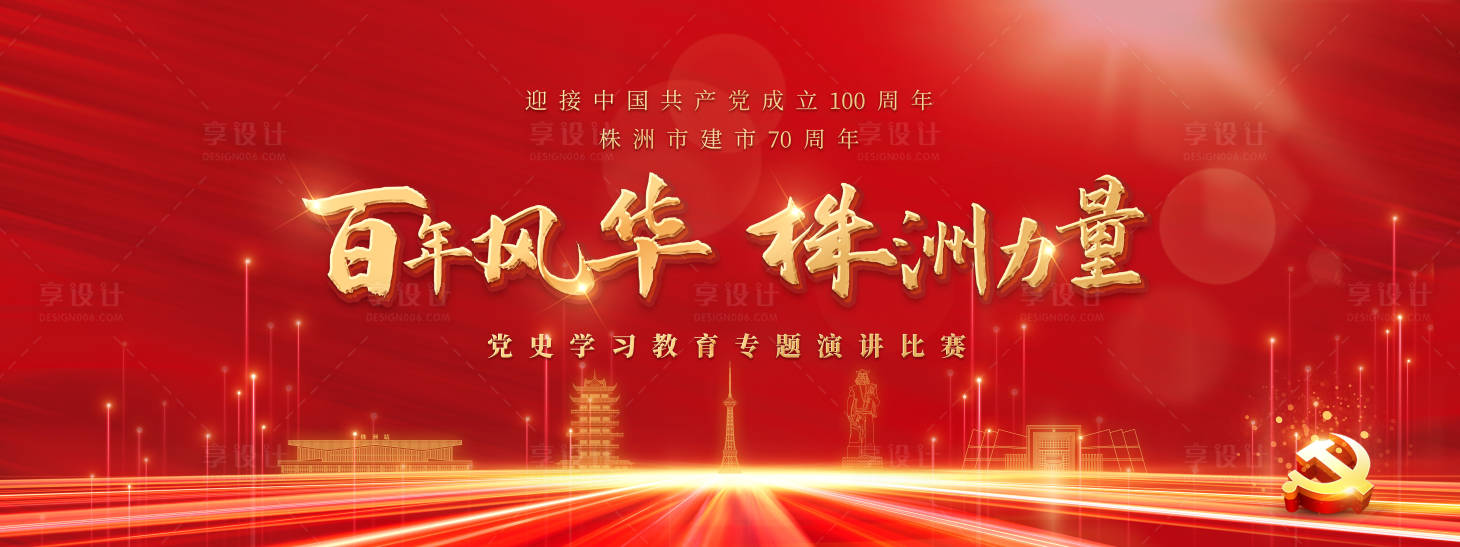 源文件下载【党史学习教育演讲比赛】编号：19750005077255347