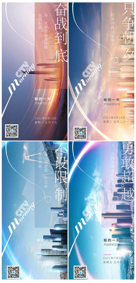 源文件下载【地产早安分享系列海报】编号：60110005322616573