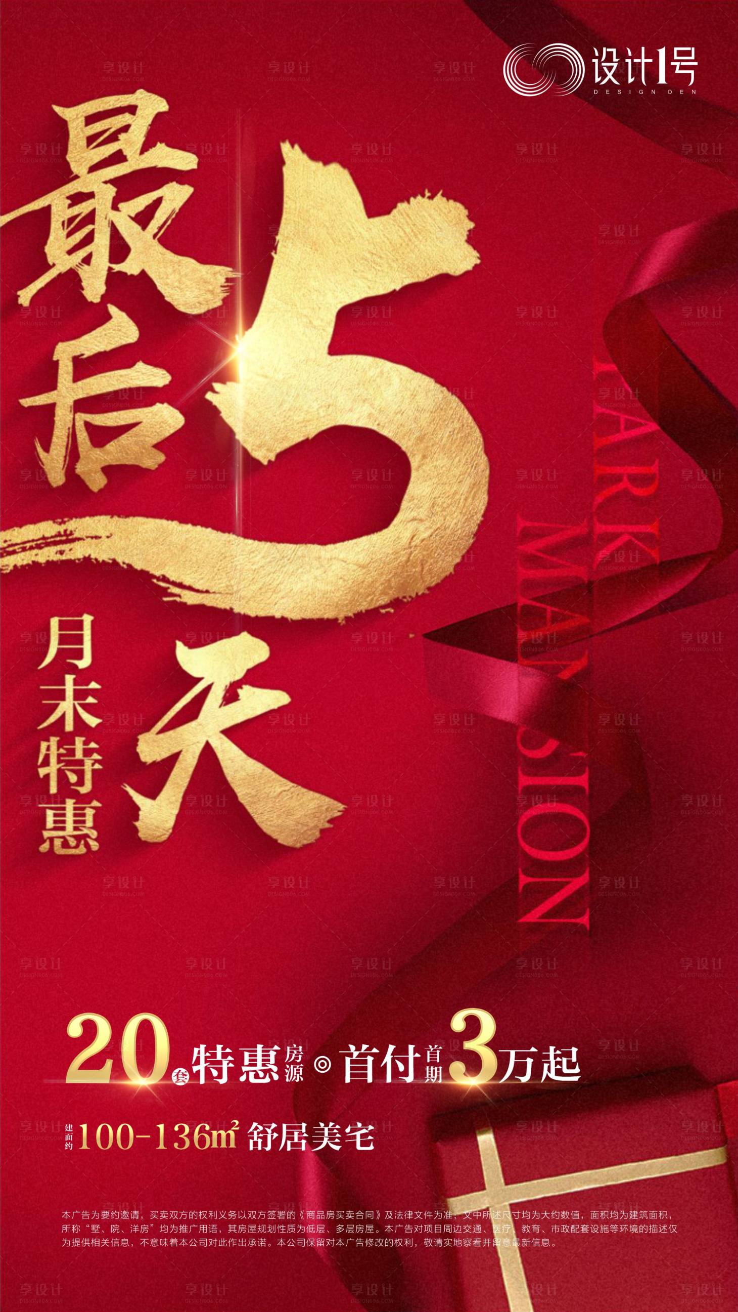 源文件下载【享设计】搜索编号：31560005010896742【特惠海报】