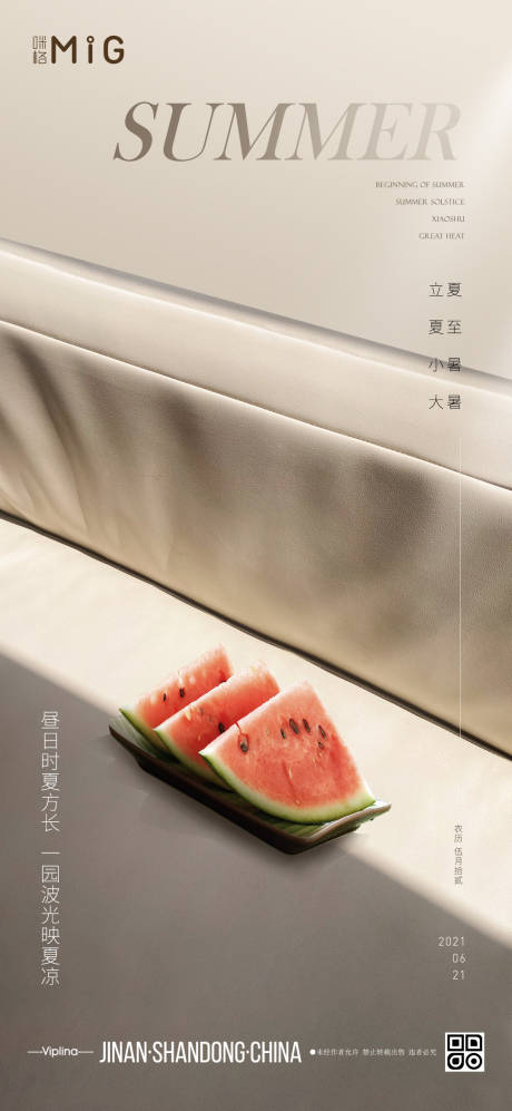 源文件下载【夏季简约节气海报】编号：71490005168684864