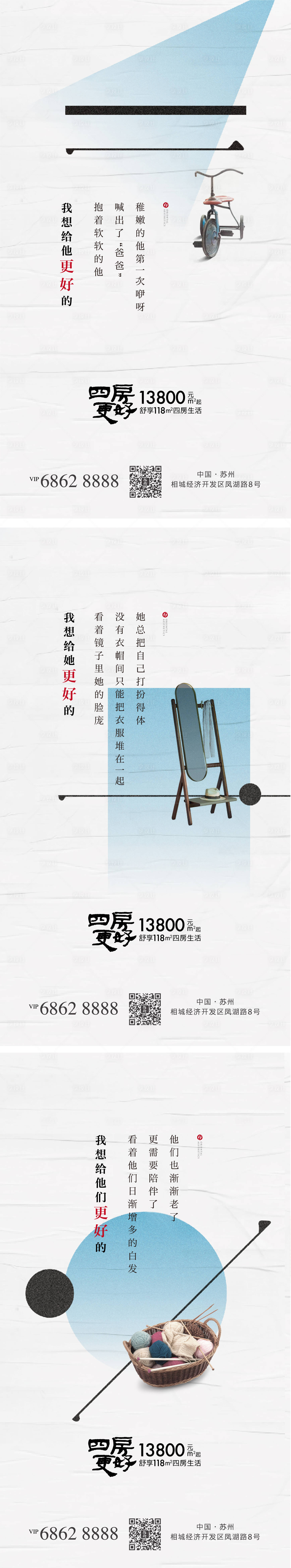 源文件下載【享設計】搜索編號：66840004993516478【簡潔現代四房賣點海報】