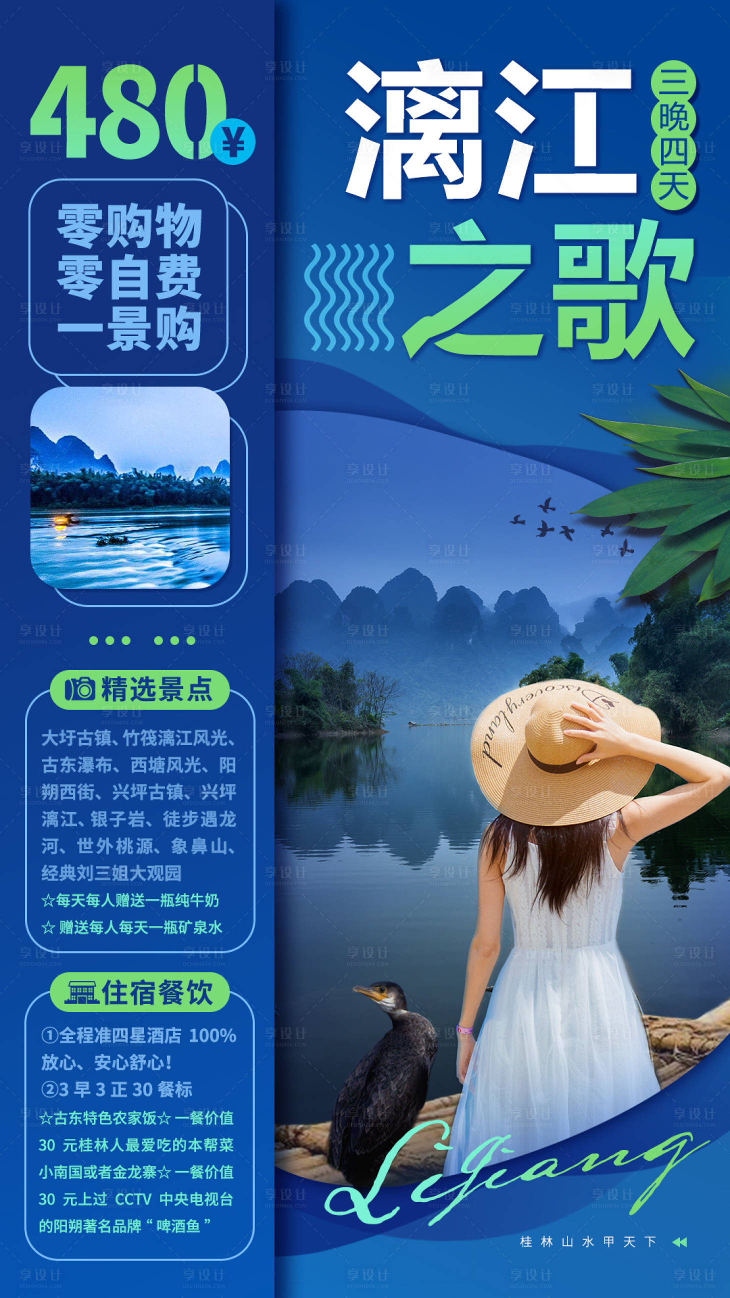 源文件下載【享設計】搜索編號：46130005136977636【桂林漓江旅游行程】
