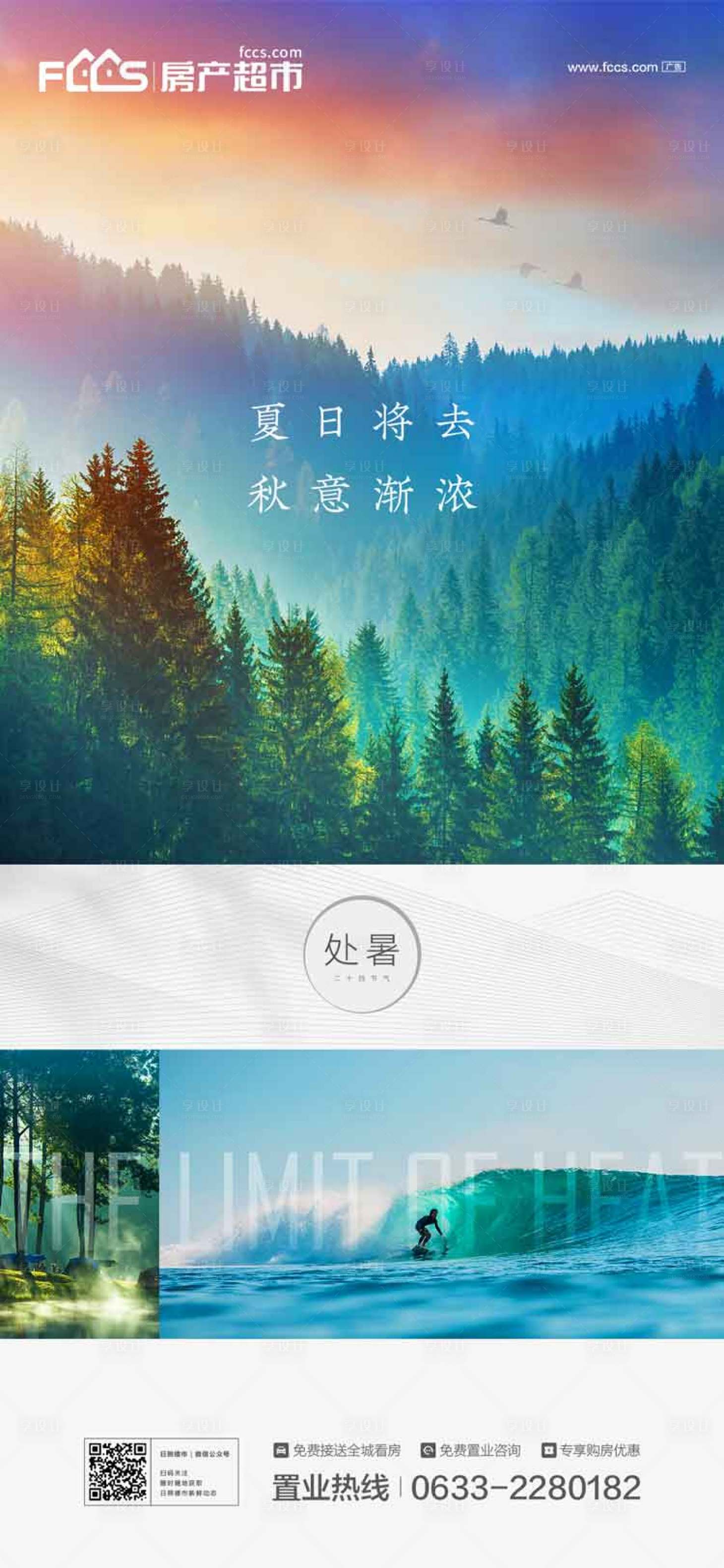 源文件下載【享設計】搜索編號：14260005022561488【處暑】