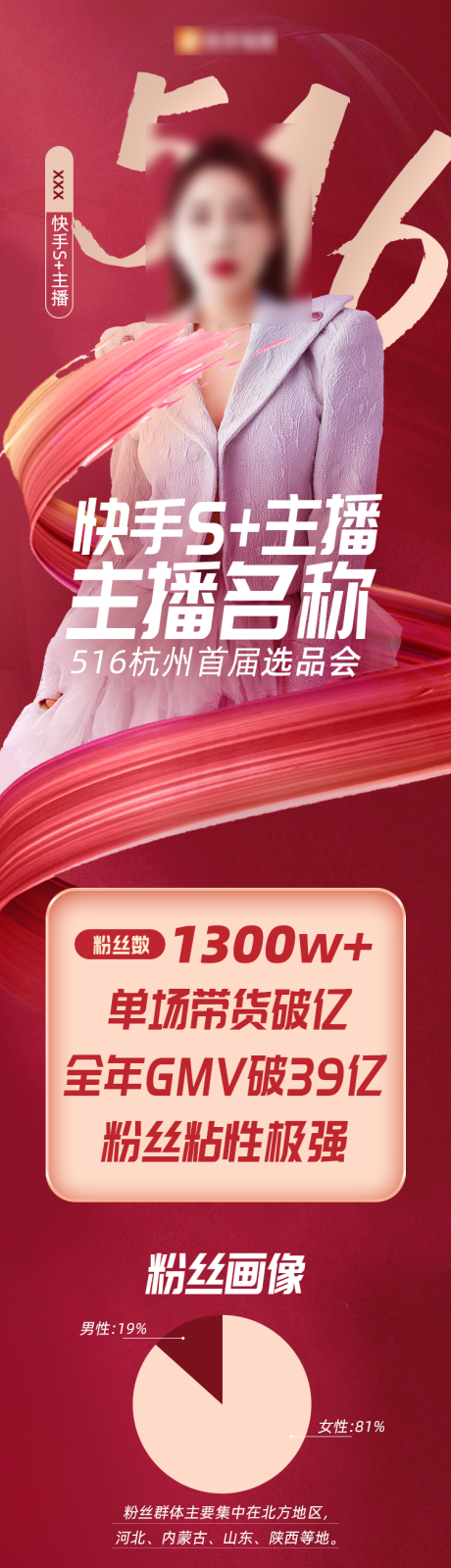 源文件下载【主播开播海报（psb文件用PS打开）】编号：21080005036182394
