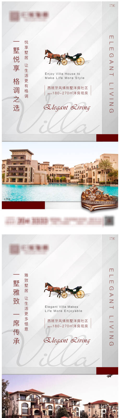 源文件下载【房地产别墅价值点系列海报】编号：84530004994376418