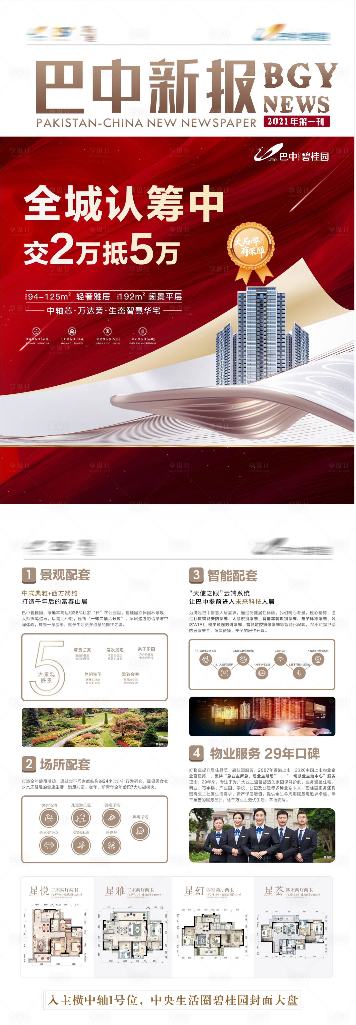 源文件下载【享设计】搜索编号：86590005166395141【房地产派筹DM单】