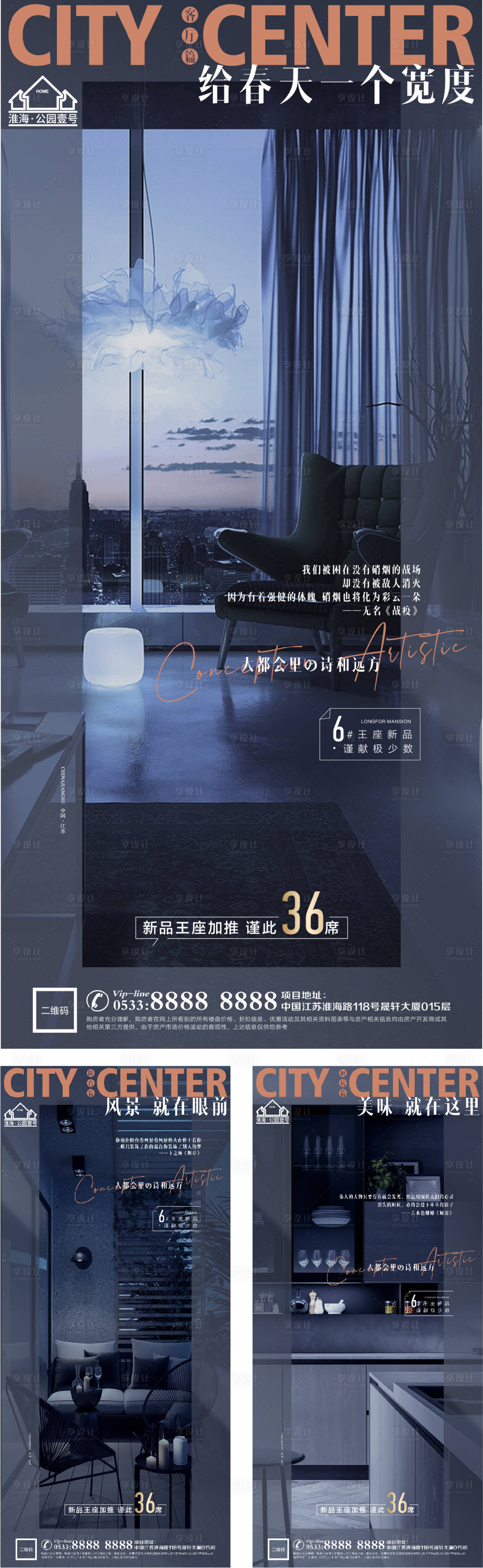源文件下载【享设计】搜索编号：33570005206758364【城市大都会豪宅地产微信H5】