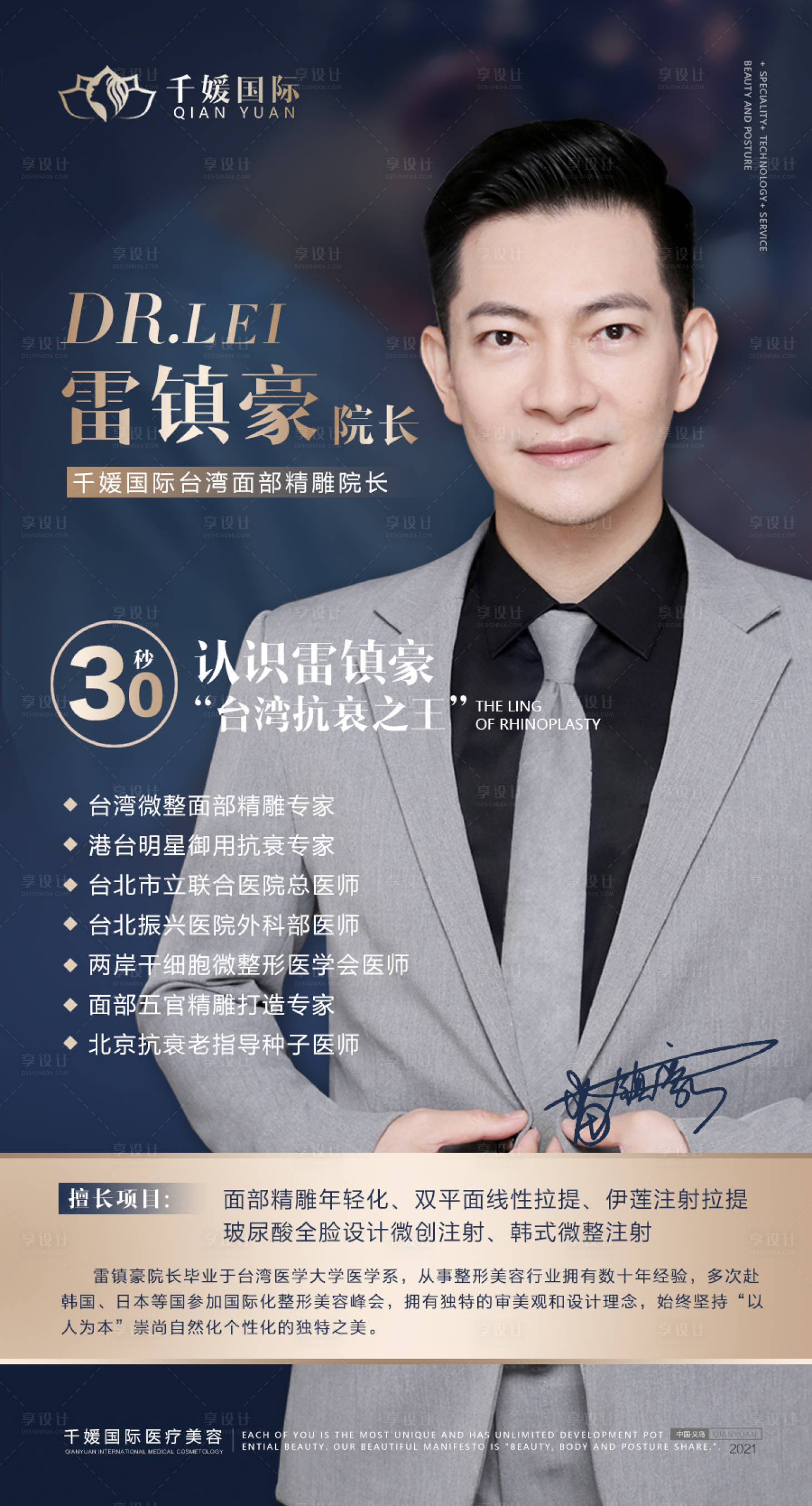 源文件下載【享設計】搜索編號：58000005162578113【醫美專家醫生簡介海報】