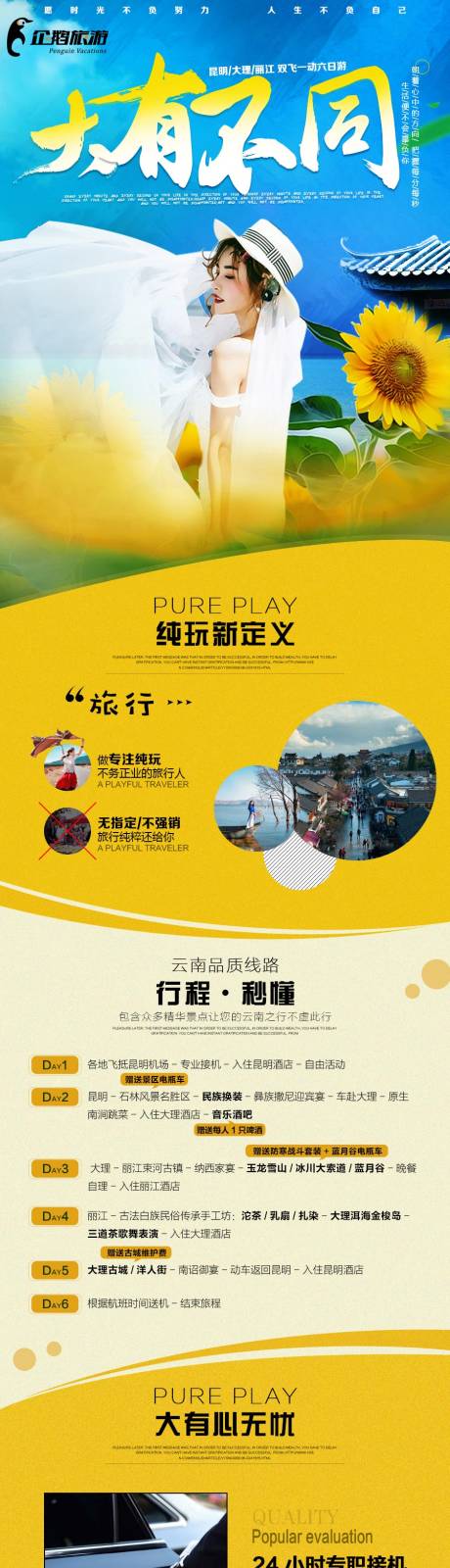 源文件下載【旅游詳情頁 】編號：42690005270674782