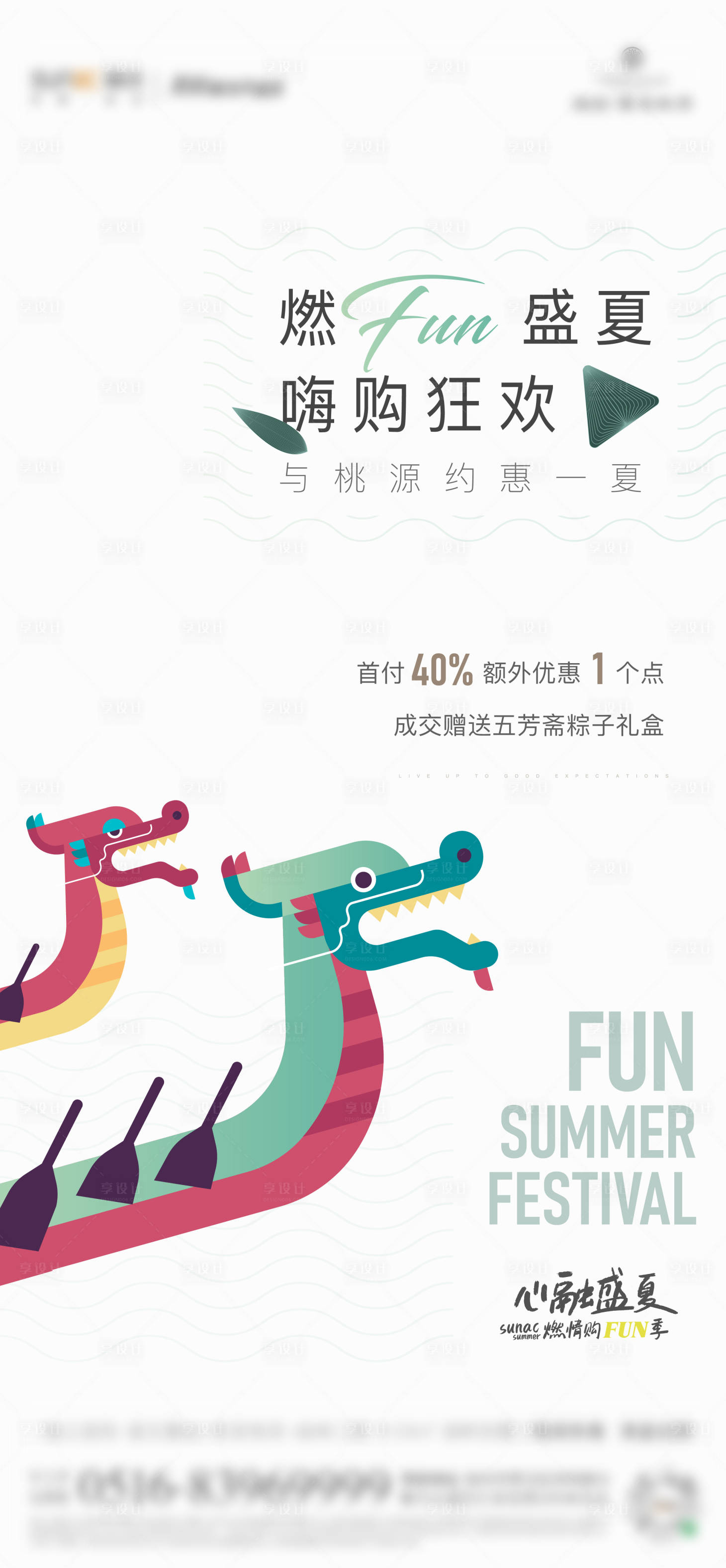 源文件下载【享设计】搜索编号：13210005095817478【端午节微信稿】