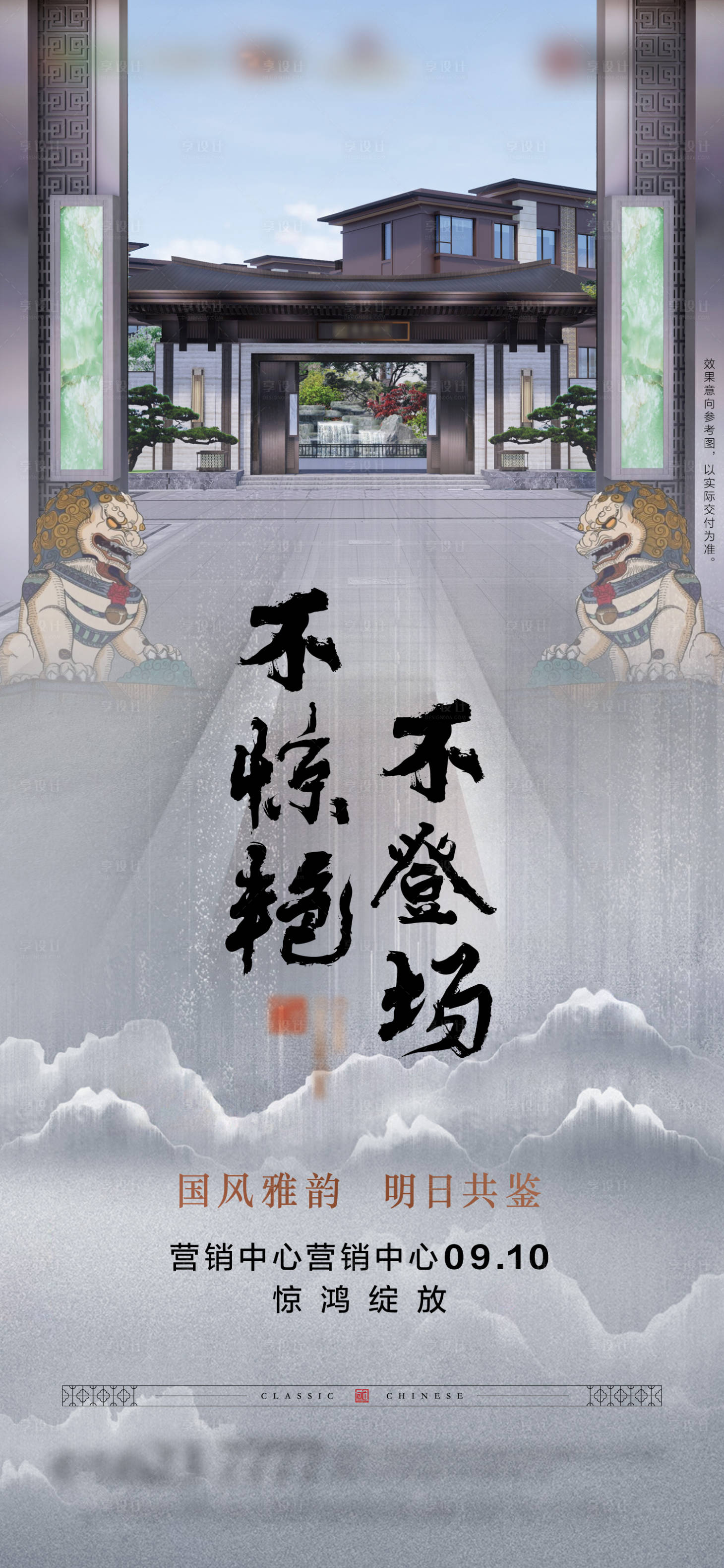 源文件下载【享设计】搜索编号：84060005221667551【房地产营销中心开放海报】