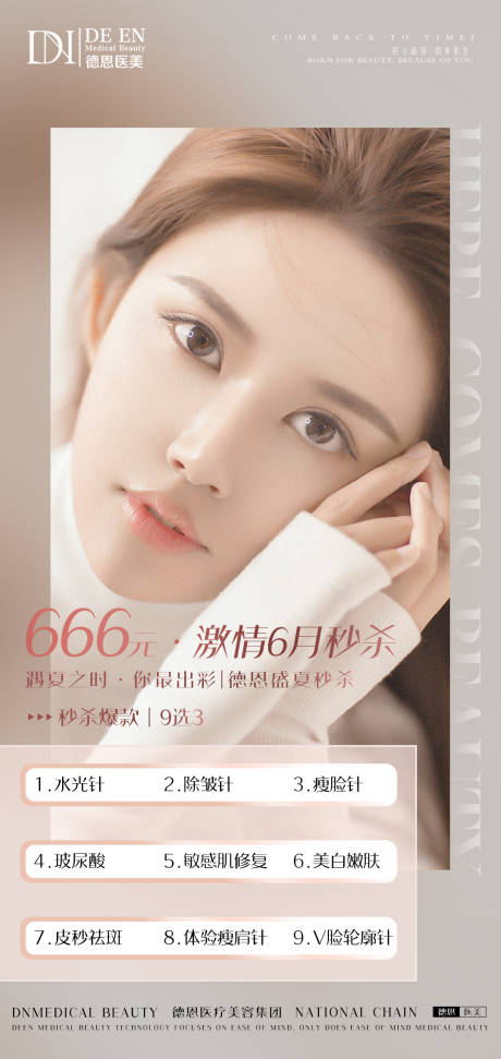 源文件下載【享設計】搜索編號：53110005073144510【醫美特惠項目優惠海報】
