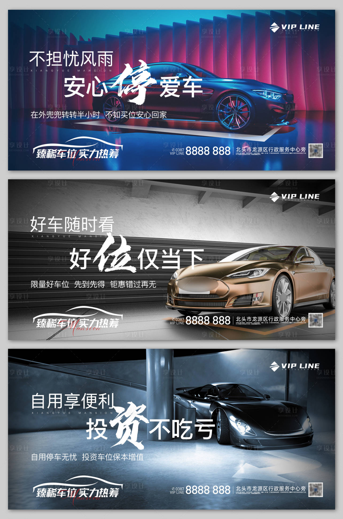 源文件下載【享設(shè)計(jì)】搜索編號(hào)：56260005358279301【車位海報(bào)】