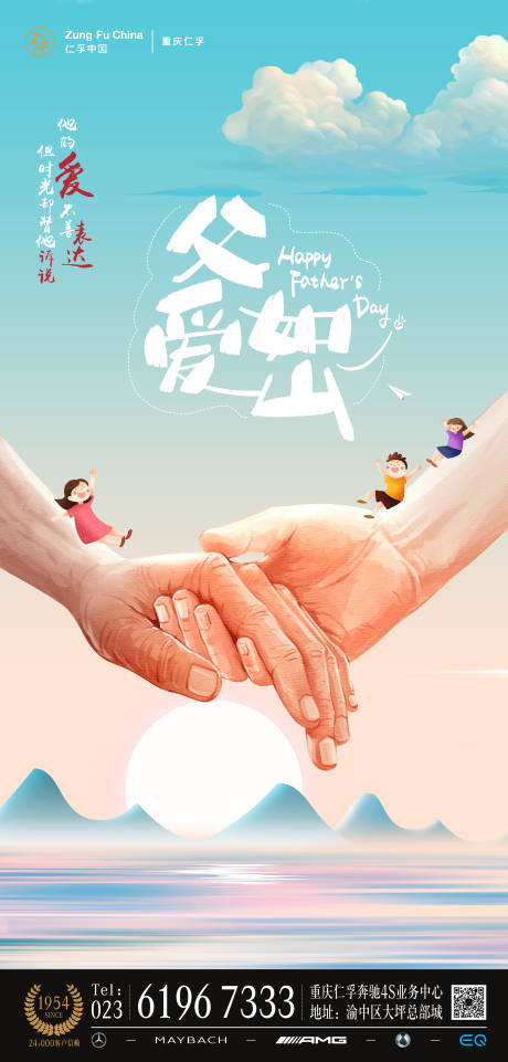 源文件下载【父亲节微信朋友圈海报】编号：16200005162672944