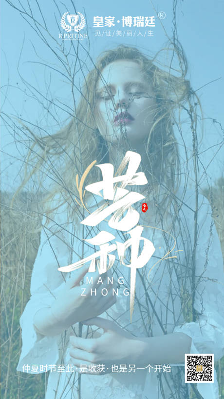 源文件下载【医美节气海报之芒种】编号：23650004960264746