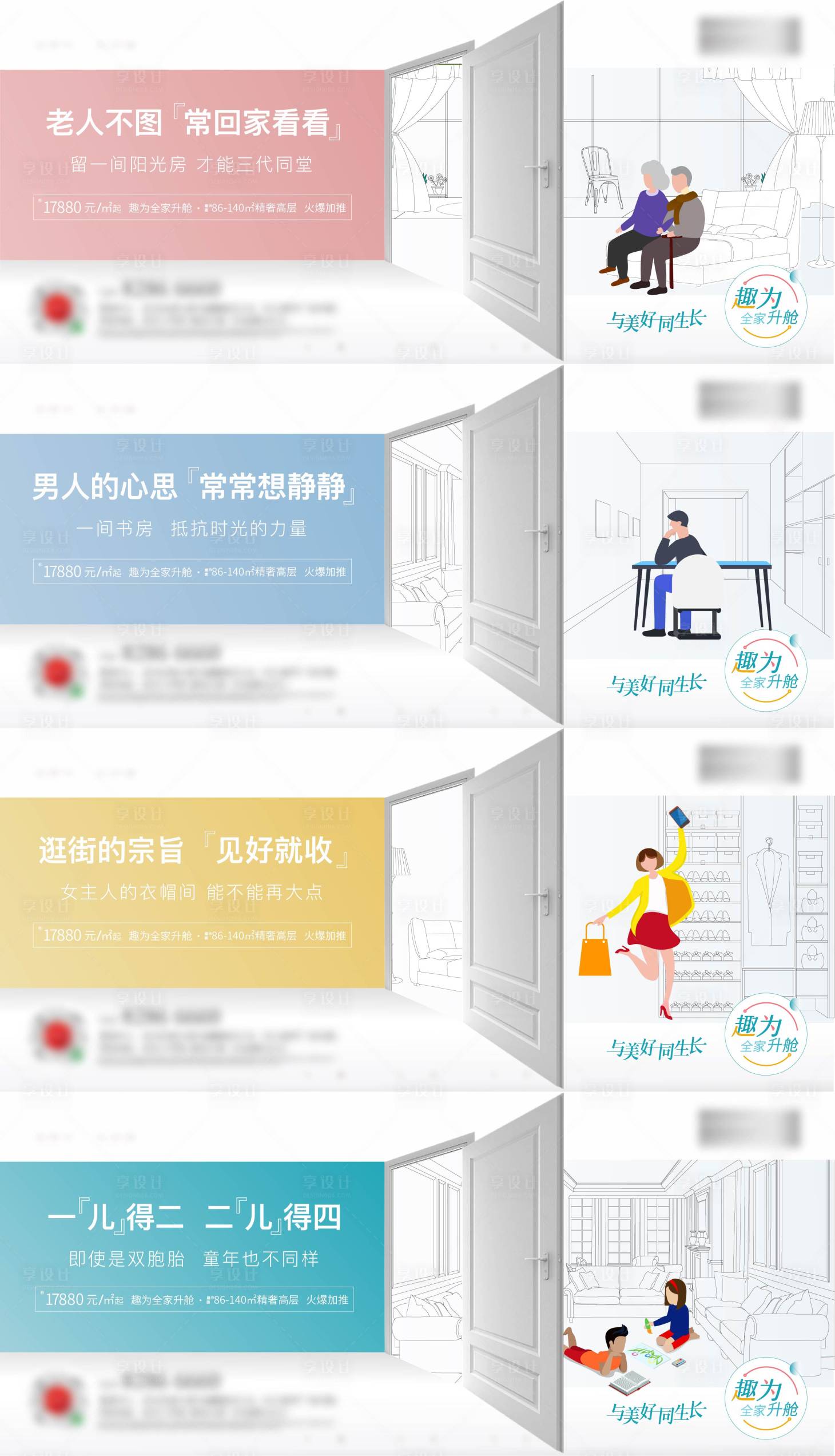 源文件下载【享设计】搜索编号：48470005220008702【地产户型价值点加推系列海报展板】