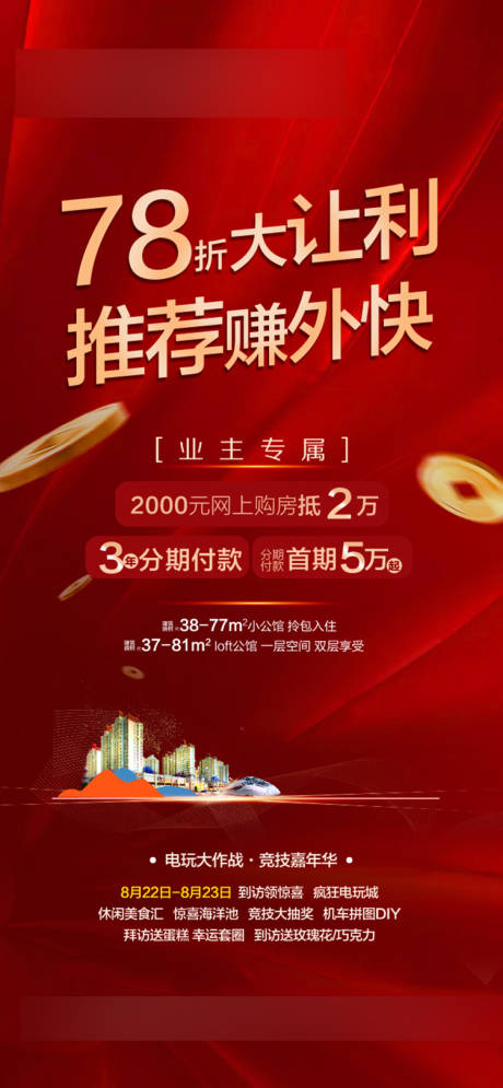 源文件下載【大讓利推薦賺外快地產海報】編號：29090005036107356