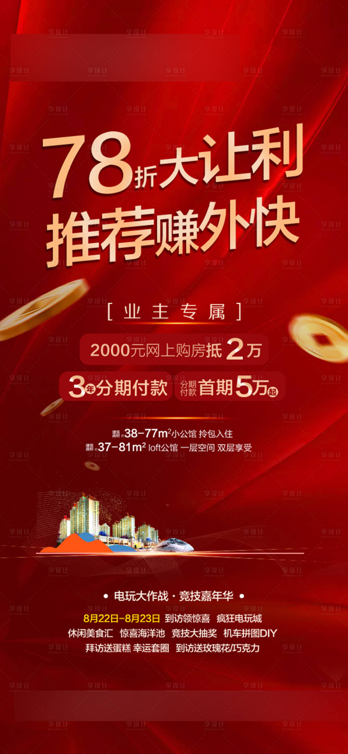 源文件下載【享設計】搜索編號：29090005036107356【大讓利推薦賺外快地產海報】