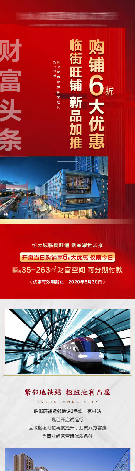 源文件下载【房地产加推商铺H5专题设计】编号：86070005217252234