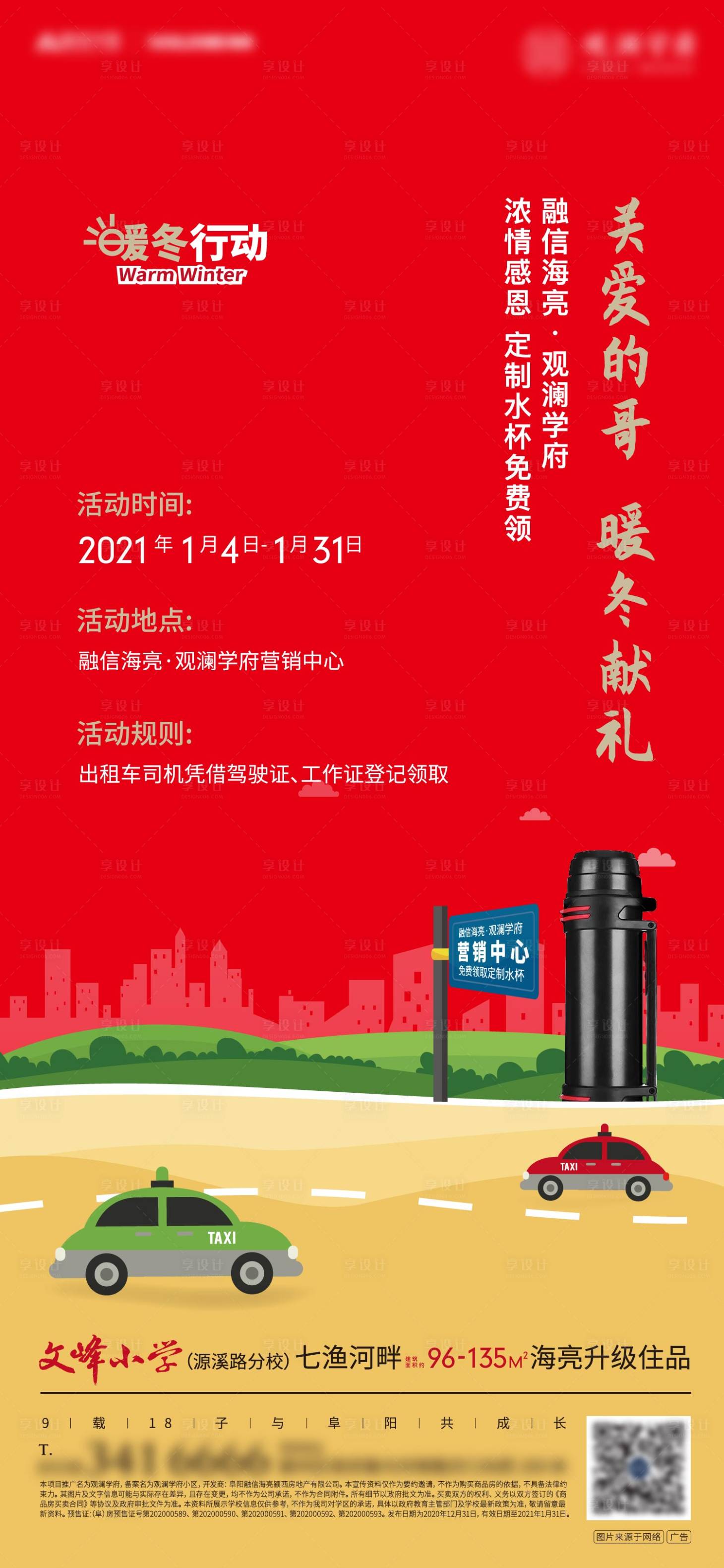 源文件下载【地产出租车活动单图】编号：12680005020008271