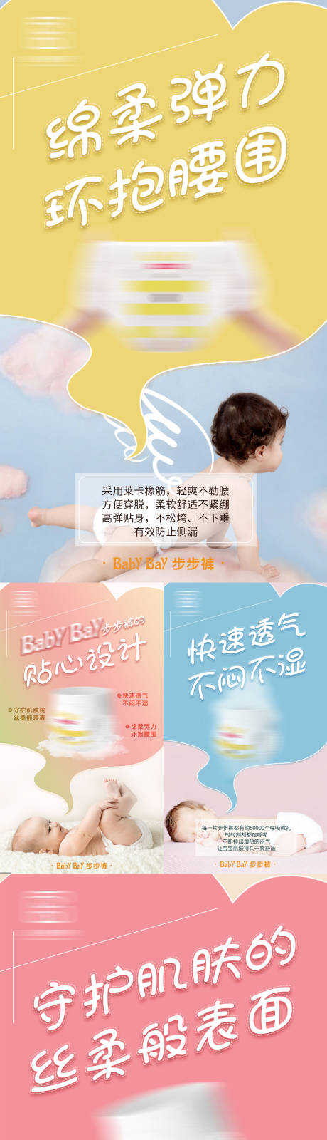 源文件下載【嬰兒紙尿褲賣點海報】編號：12490005239565294