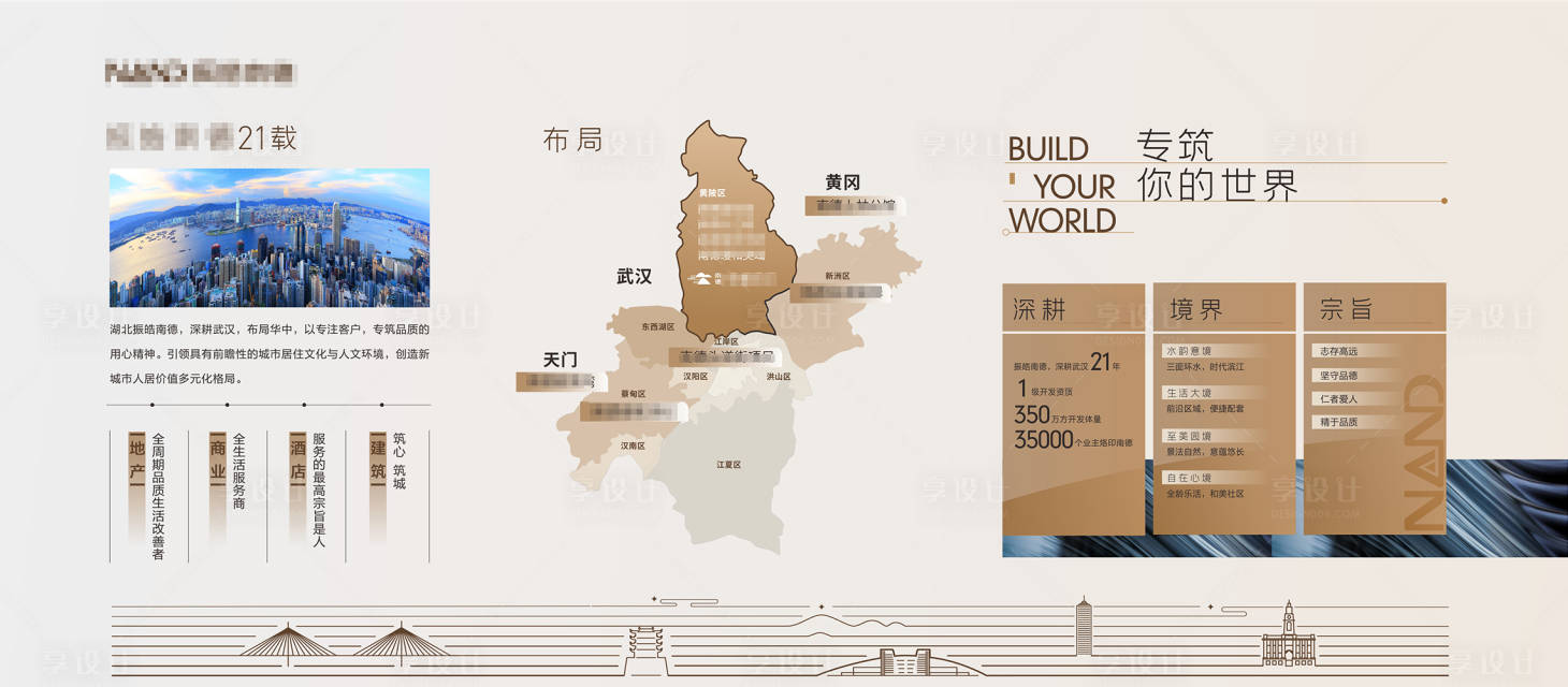 源文件下載【享設計】搜索編號：60210005204118259【地產品牌墻】