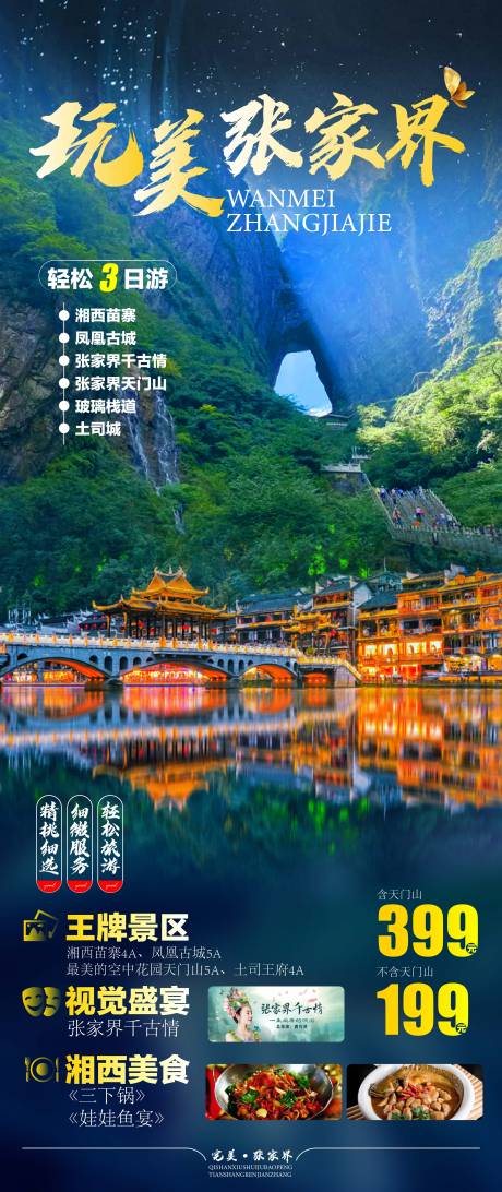 源文件下載【玩美張家界】編號(hào)：47950005038111542