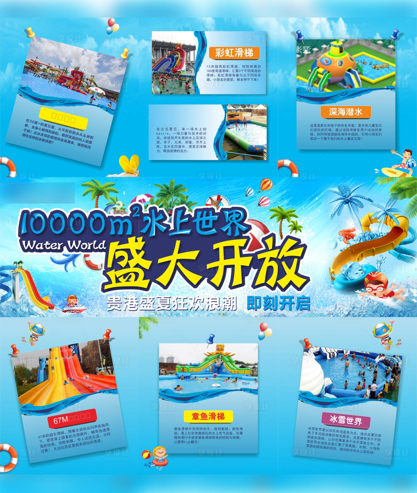 源文件下載【享設計】搜索編號：10230005319266830【水上樂園盛大開放九宮格】