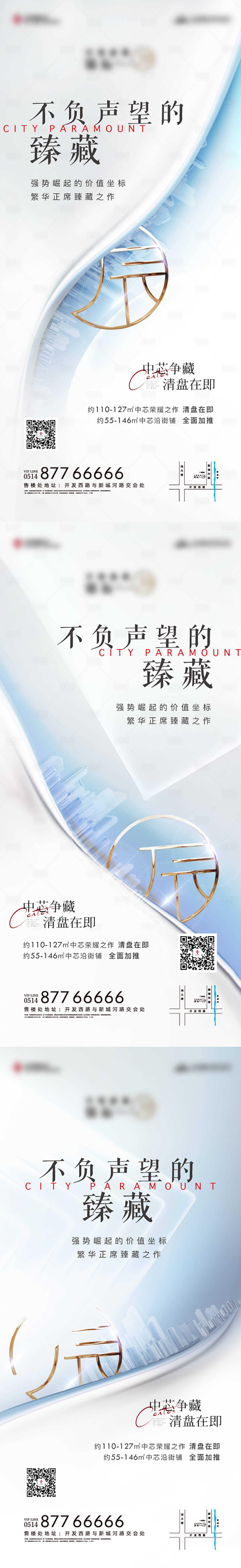 源文件下載【享設(shè)計】搜索編號：40520005349117897【地產(chǎn)收官高端質(zhì)感微信系列海報】